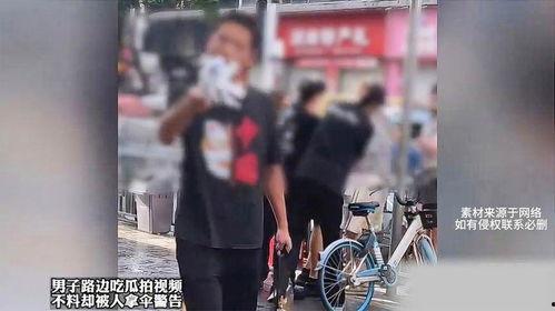 路边吃瓜小伙视频,吃瓜小伙街头视频引发热议