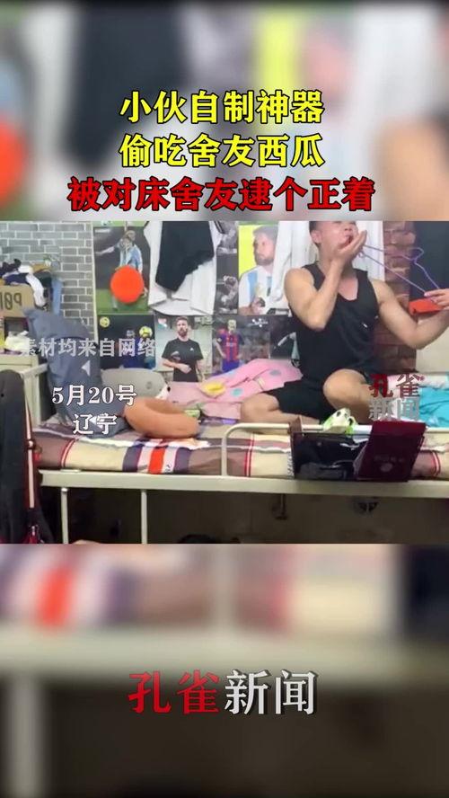 吃舍友瓜的短视频,揭秘室友间的那些秘密瞬间